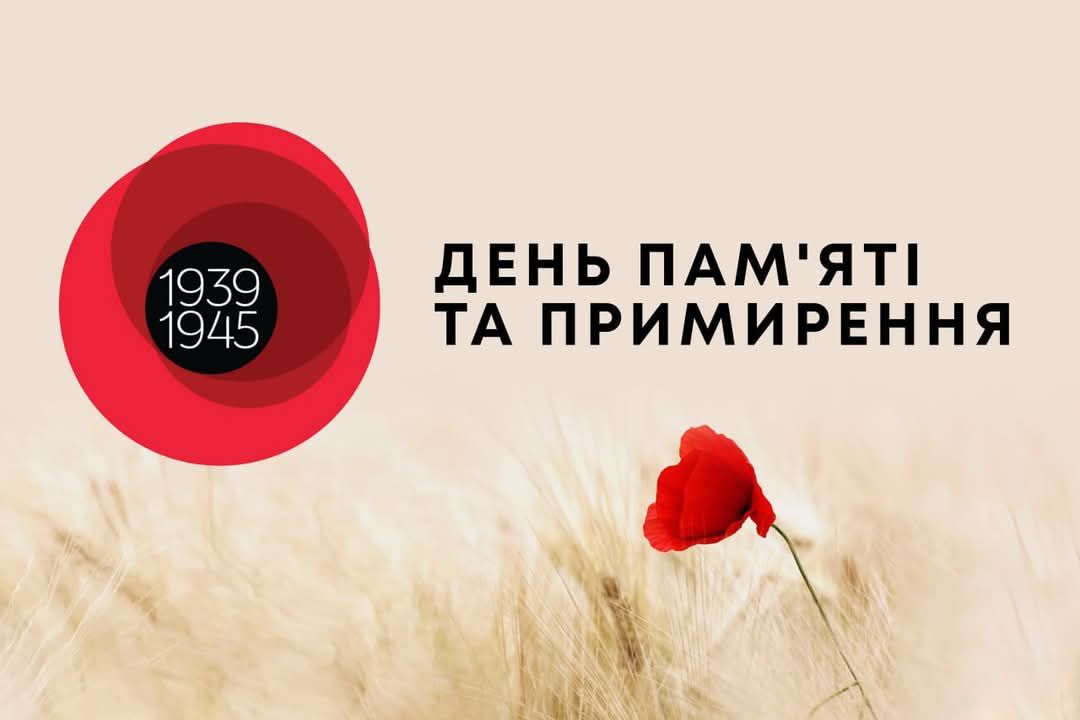 День пам яті